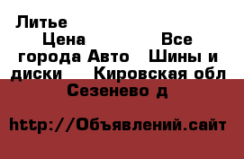  Литье Eurodesign R 16 5x120 › Цена ­ 14 000 - Все города Авто » Шины и диски   . Кировская обл.,Сезенево д.